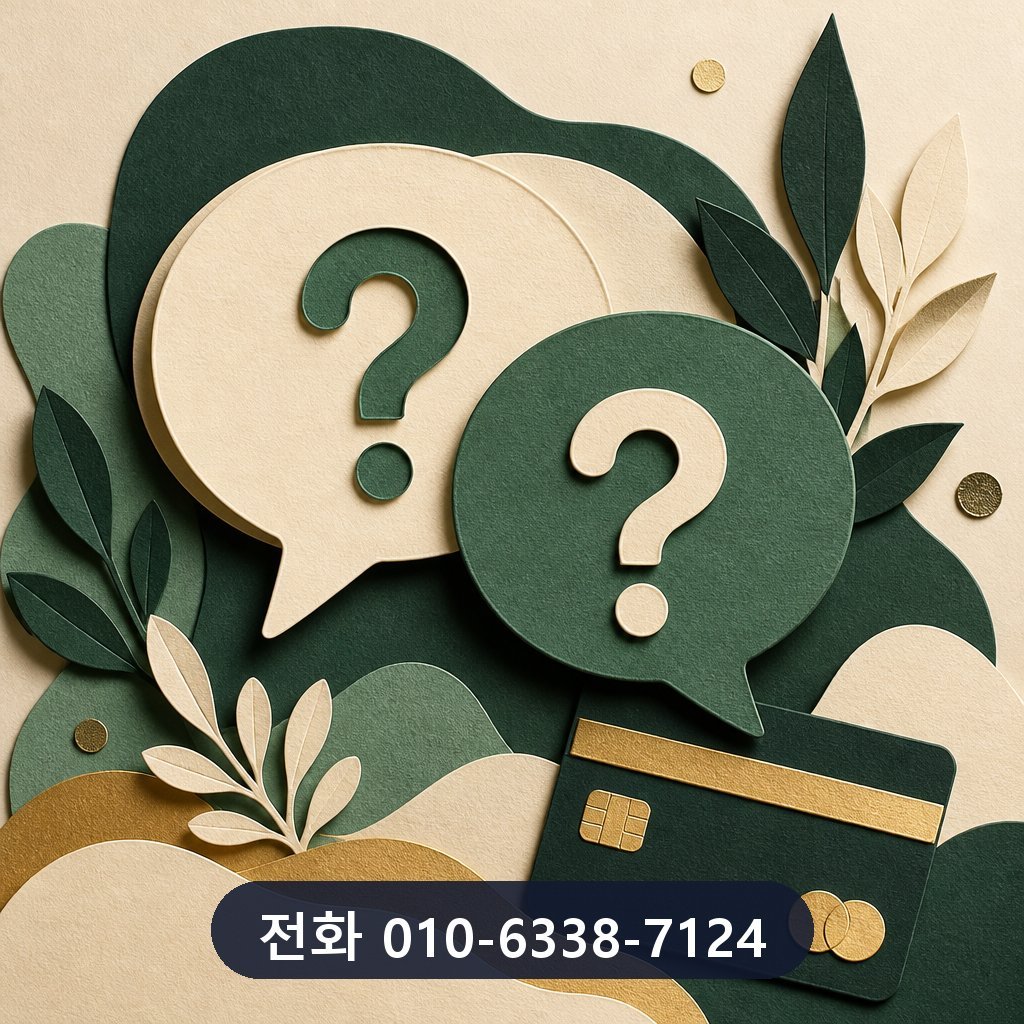 NH농협카드 현금화 자주 묻는 질문 이미지